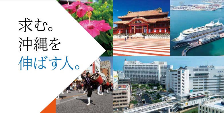 「沖縄県職員採用ガイダンス２０２２」をオンラインで開催します。