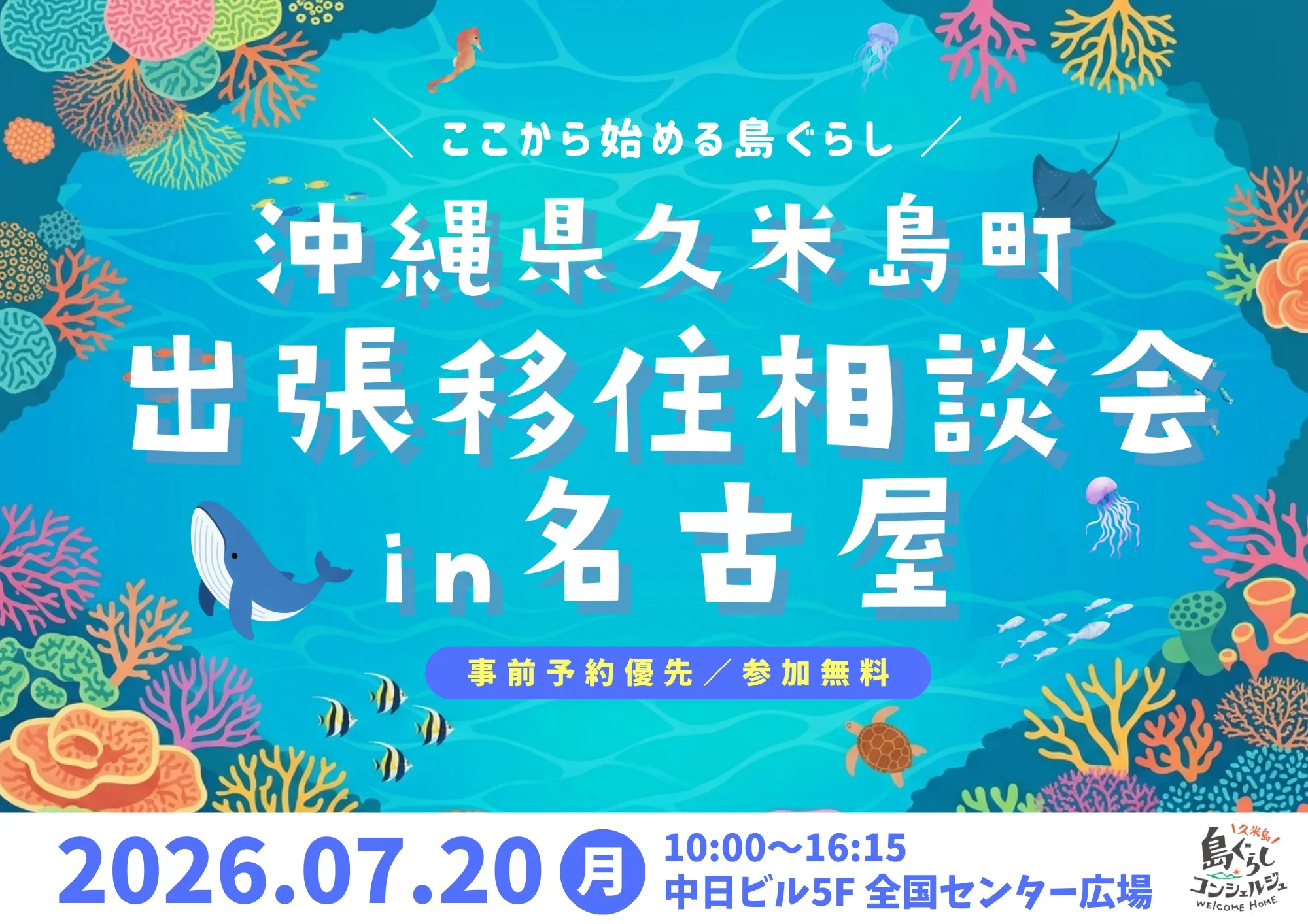 沖縄県公式移住応援サイト おきなわ島ぐらし