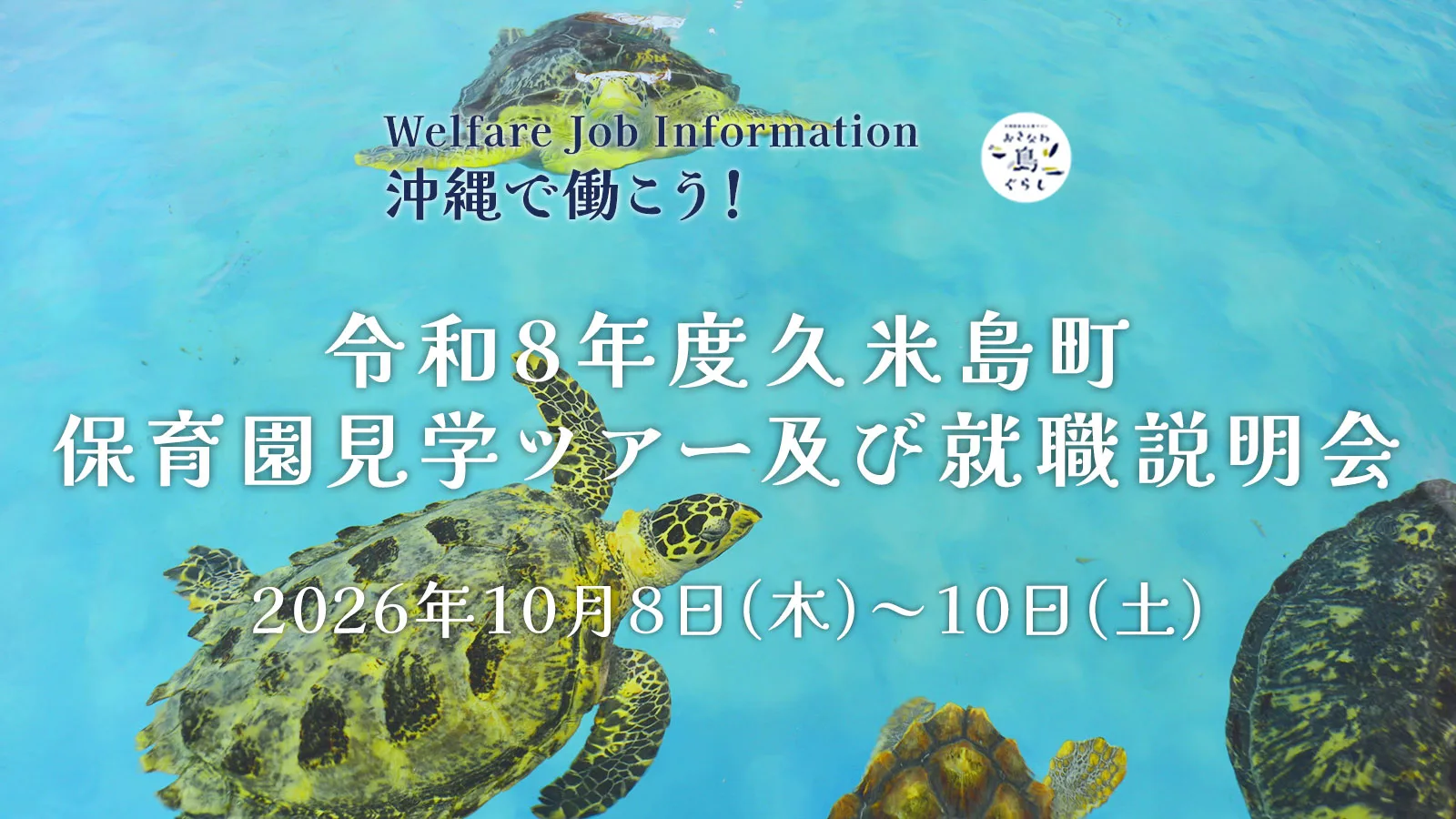 久米島町への移住に関する情報 – 沖縄県公式移住応援サイト おきなわ島