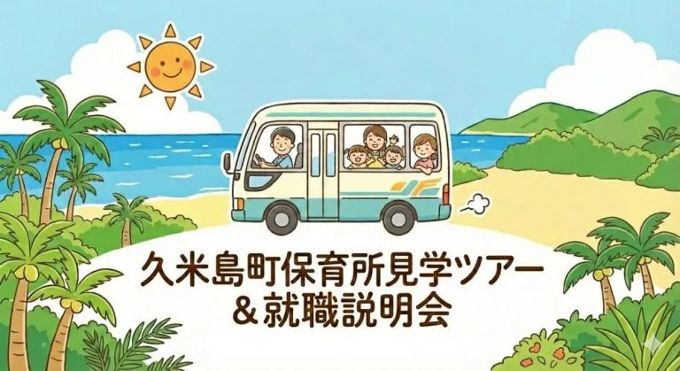 タグ/久米島町 - おきなわ島ぐらし
