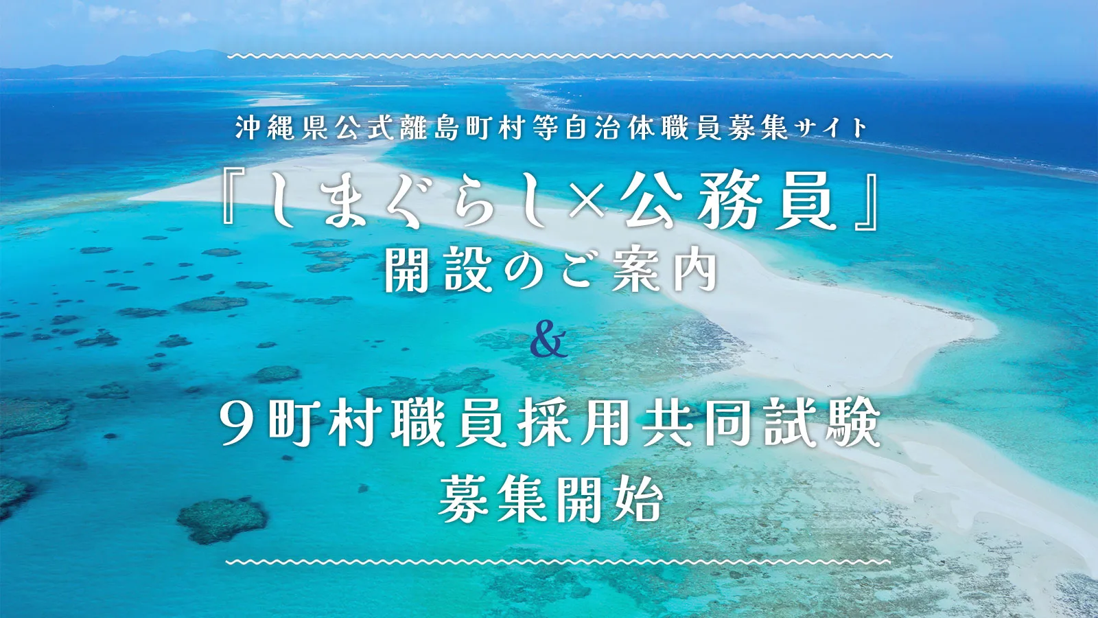 北大東村への移住に関する情報 – 沖縄県公式移住応援サイト おきなわ島