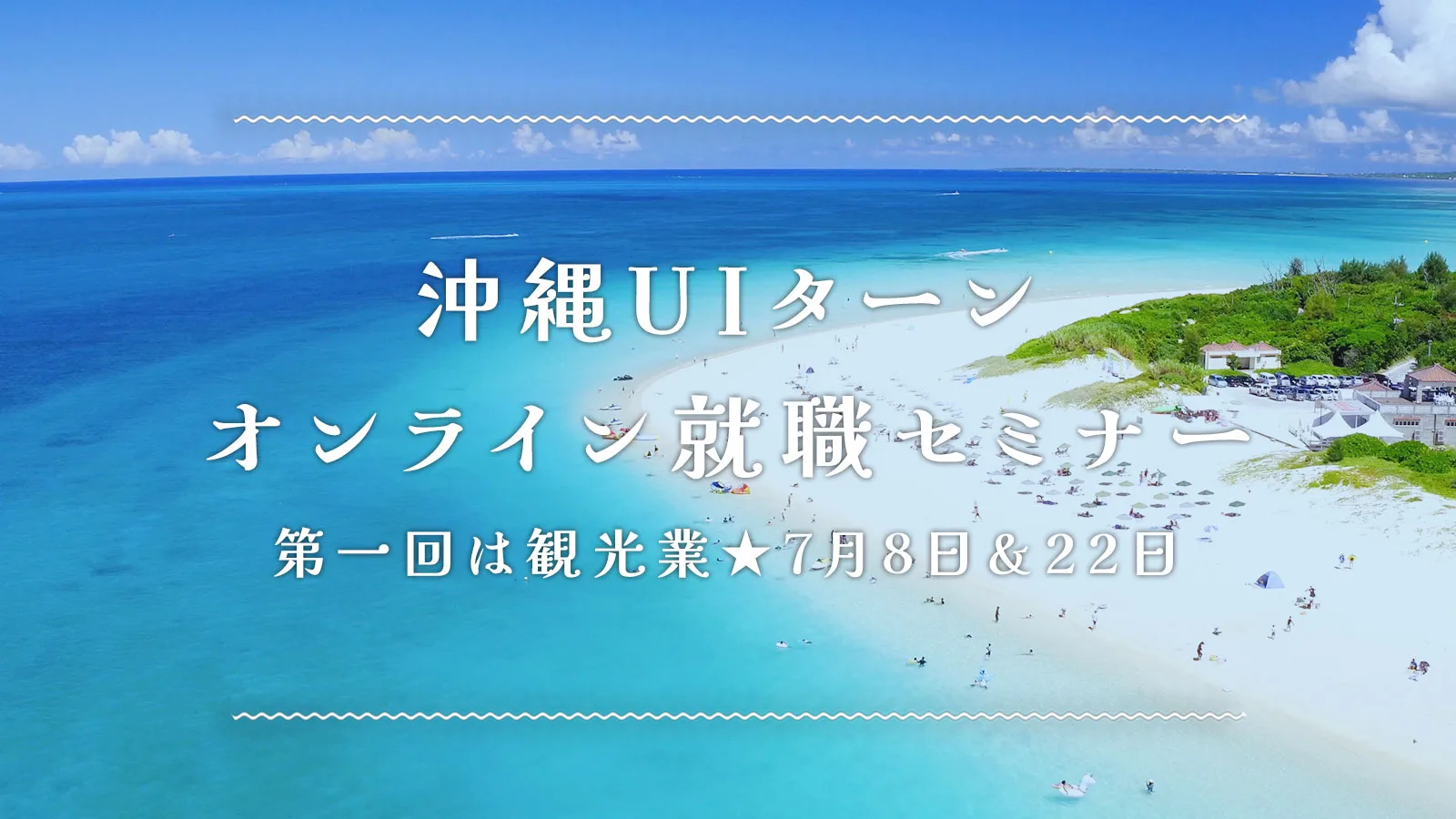 from沖縄ページ 沖縄県公式移住応援サイト おきなわ島ぐらし